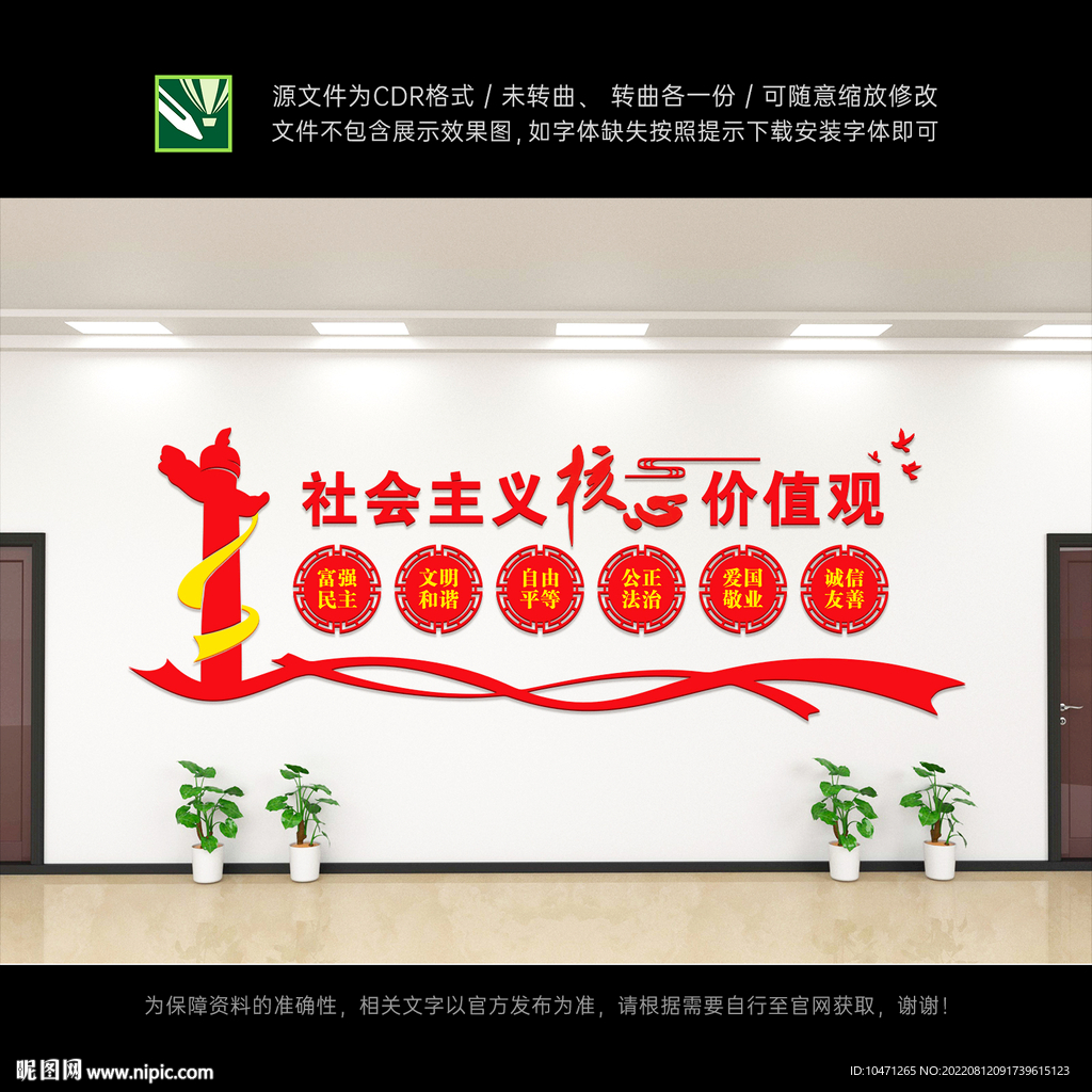 核心价值观