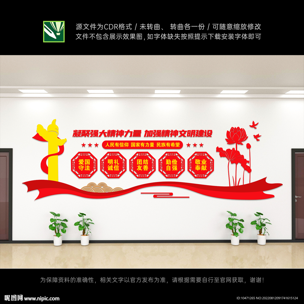 精神文明建设