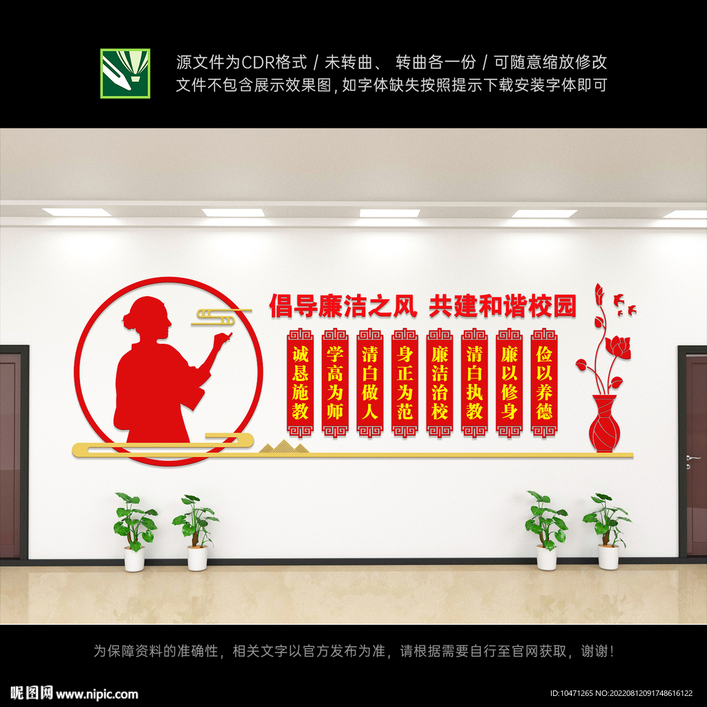 廉洁校园文化墙