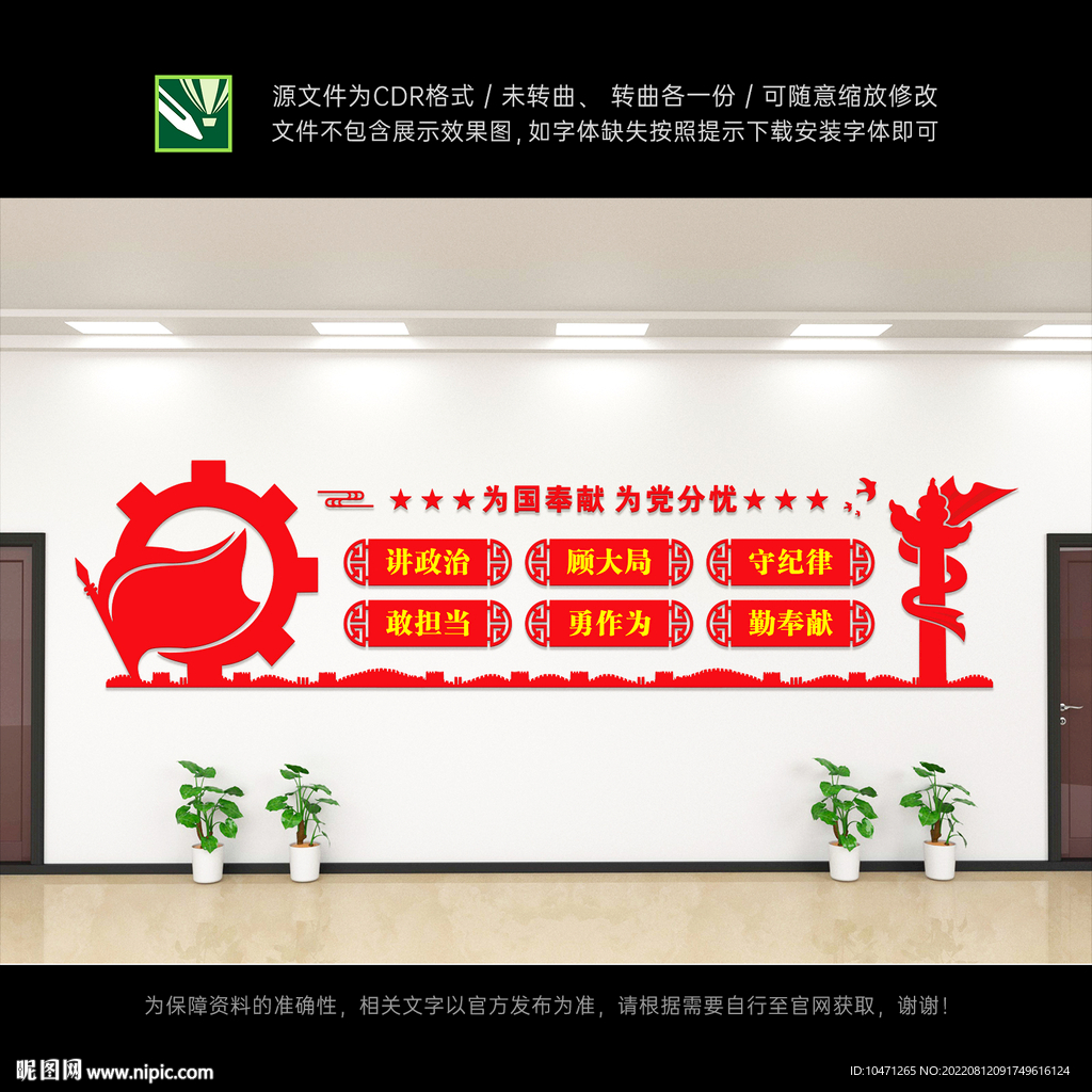 国有企业党建背景墙
