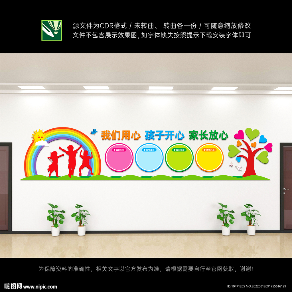 幼儿园文化墙