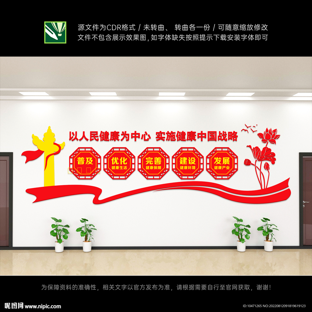 以人民健康为中心