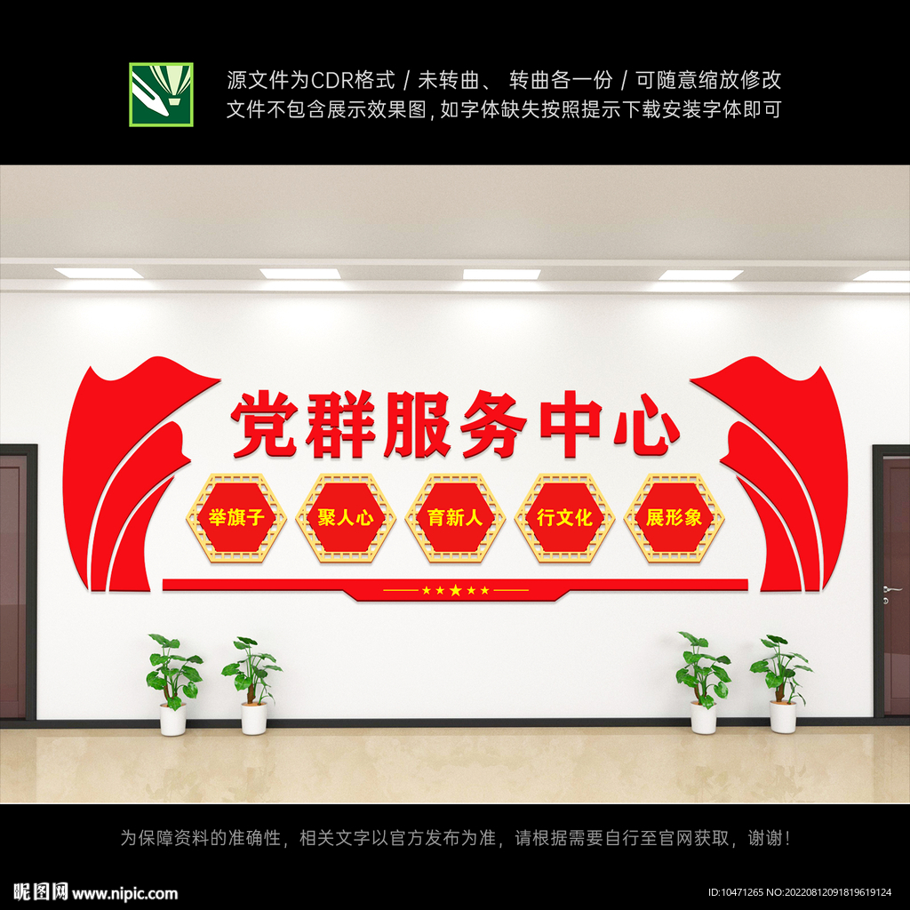 党群服务中心