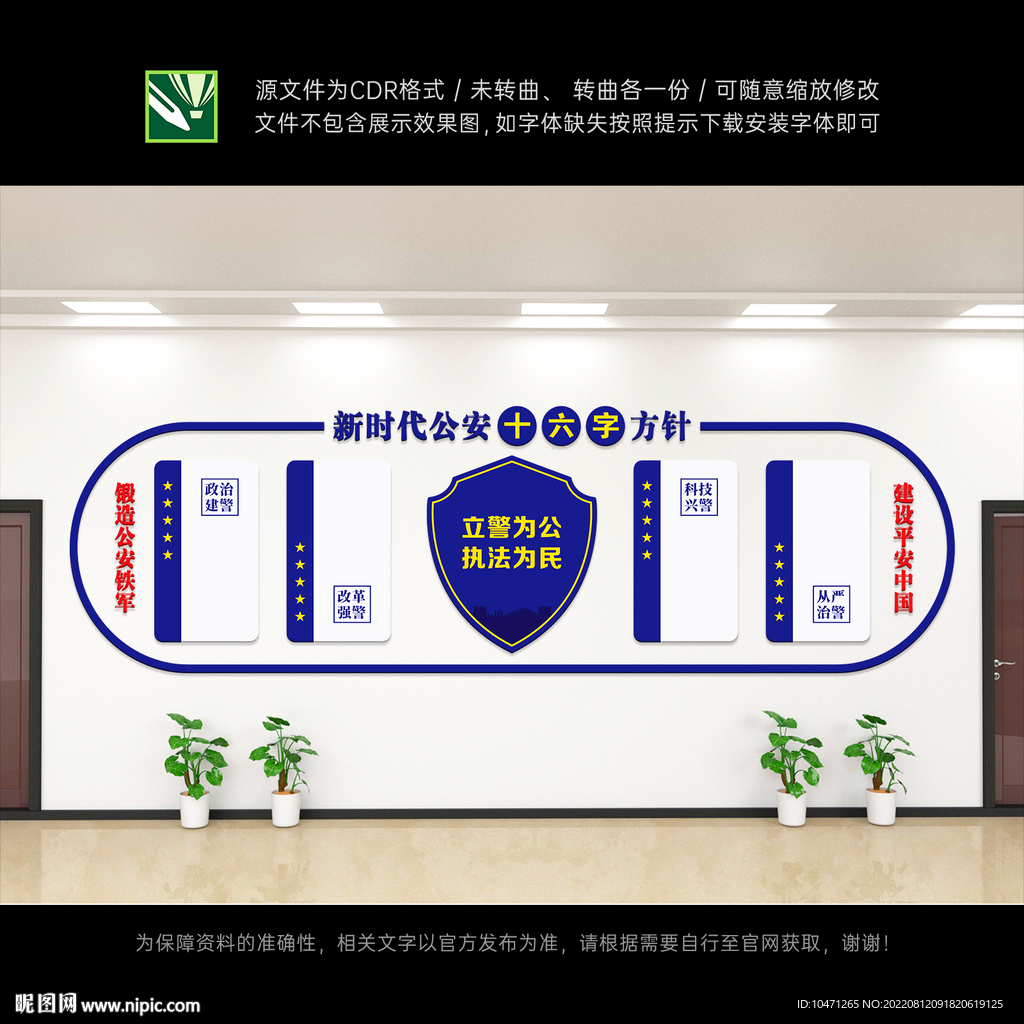 警营文化墙