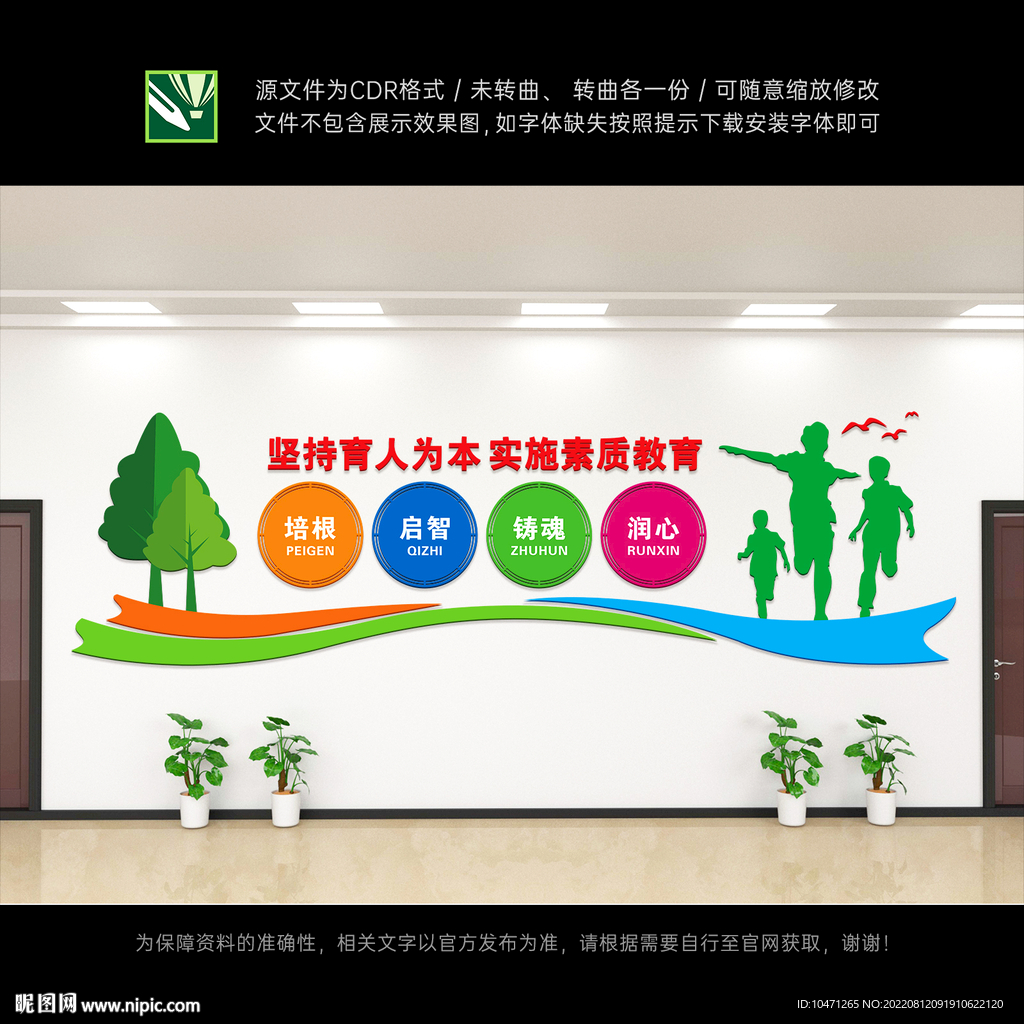 校园文化墙