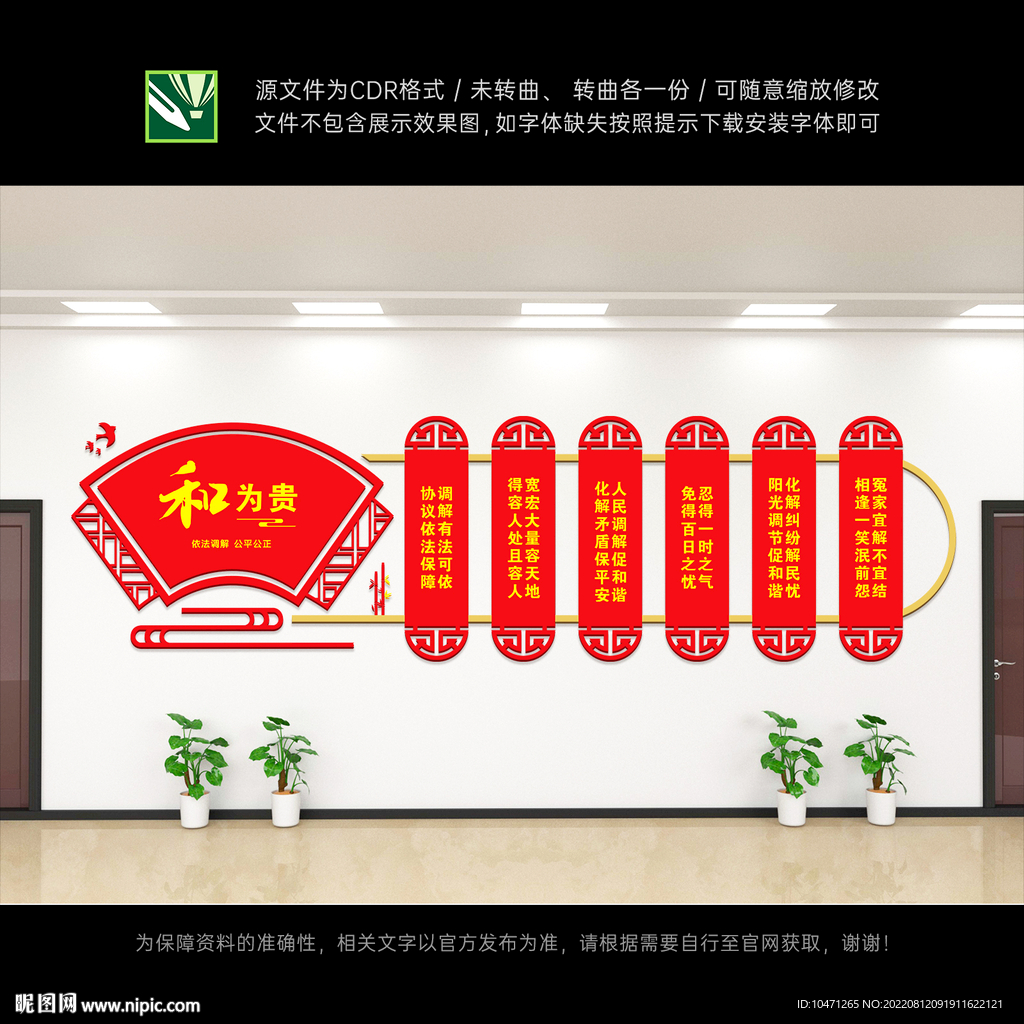 调解文化墙