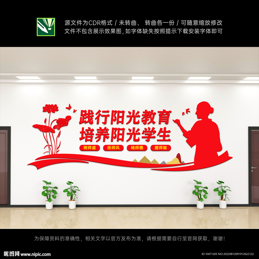 教师文化墙