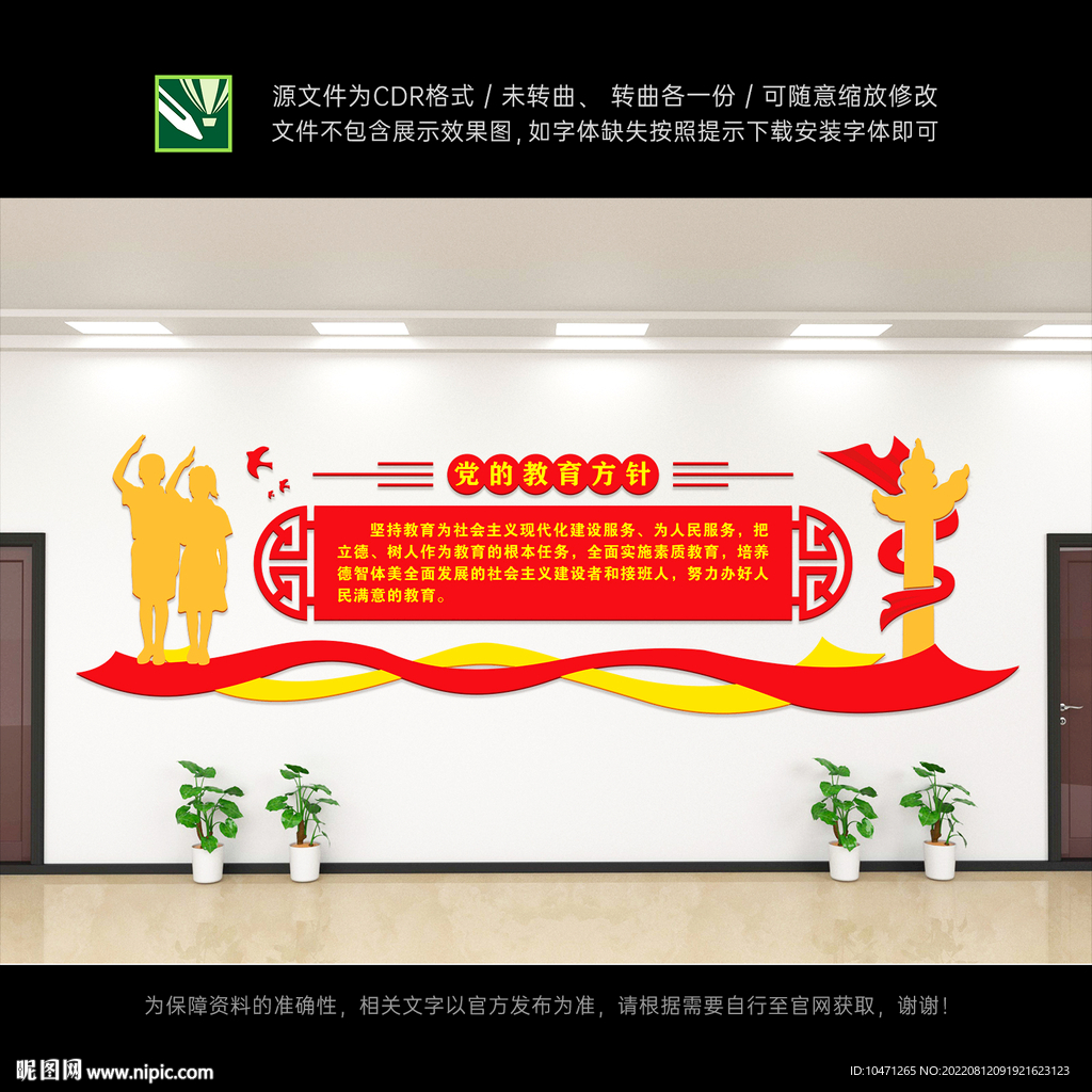 党的教育方针
