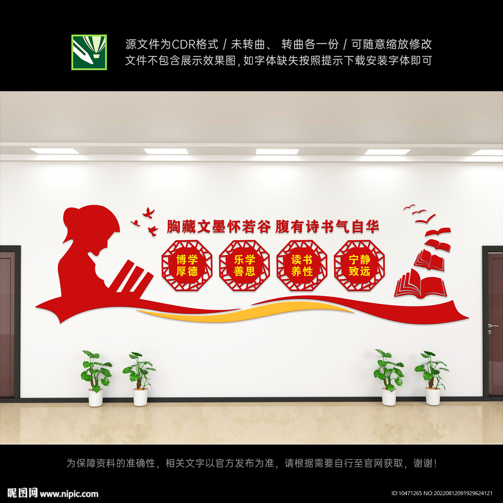 图书馆文化墙