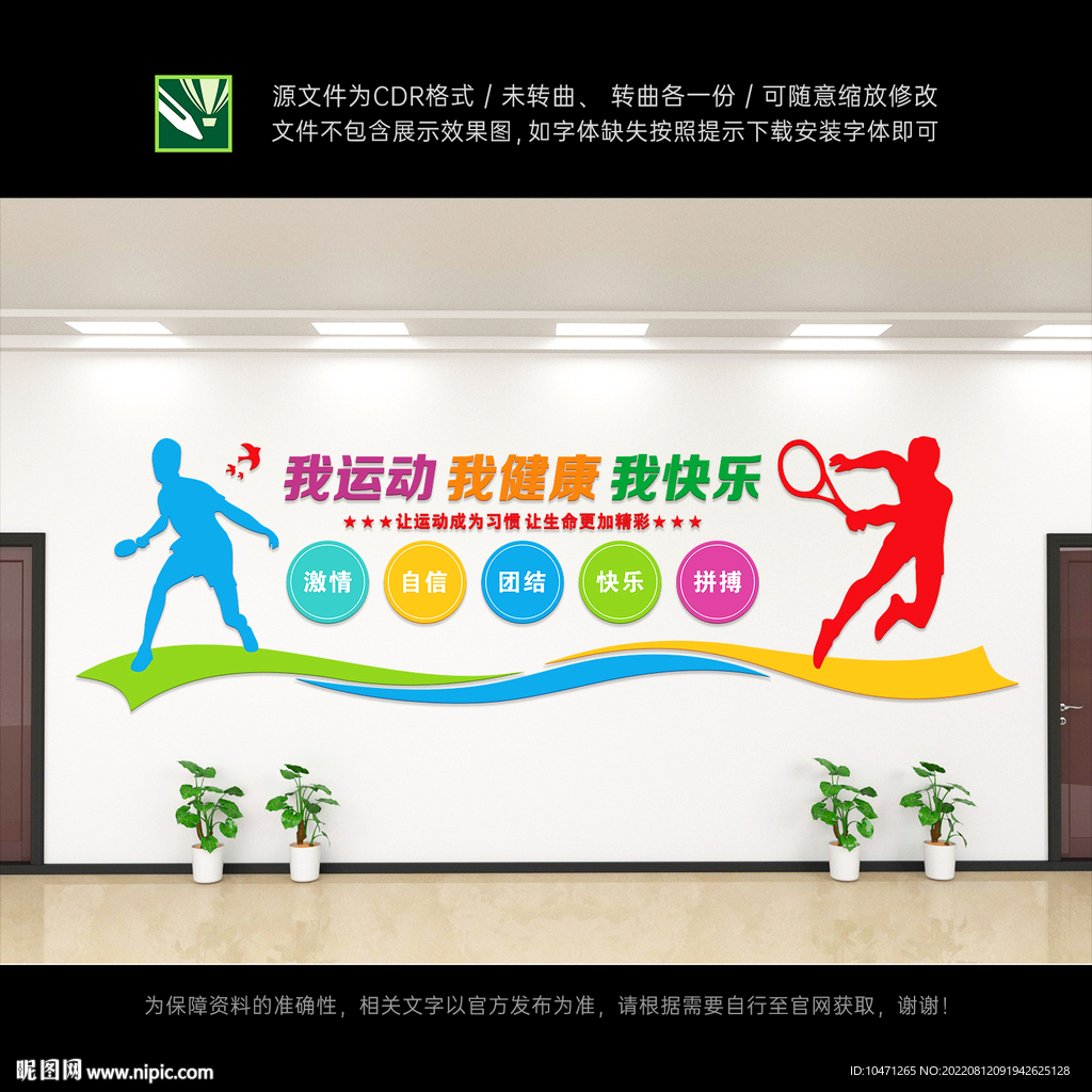 运动文化墙