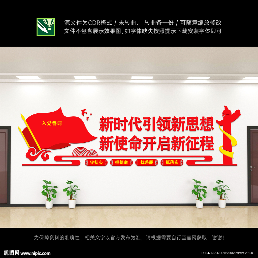党建文化墙