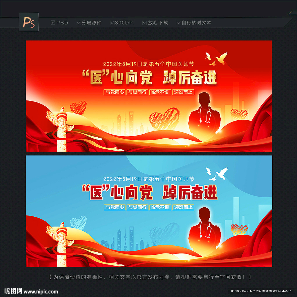 中国医师节