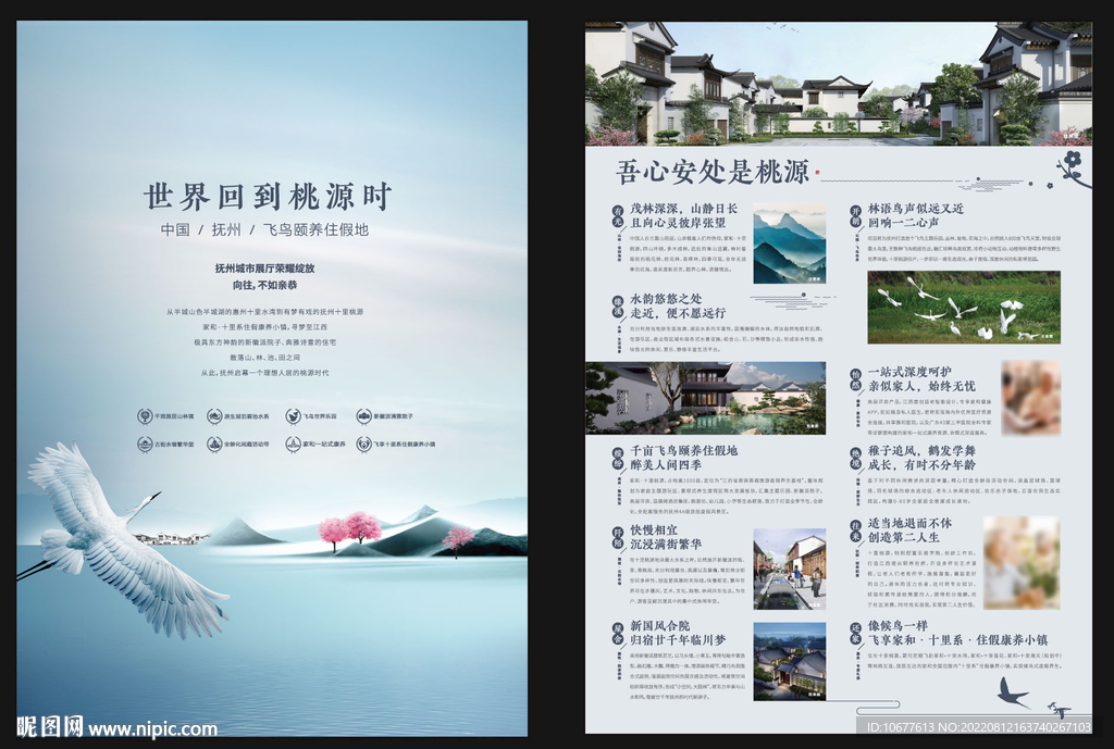 文旅地产海报