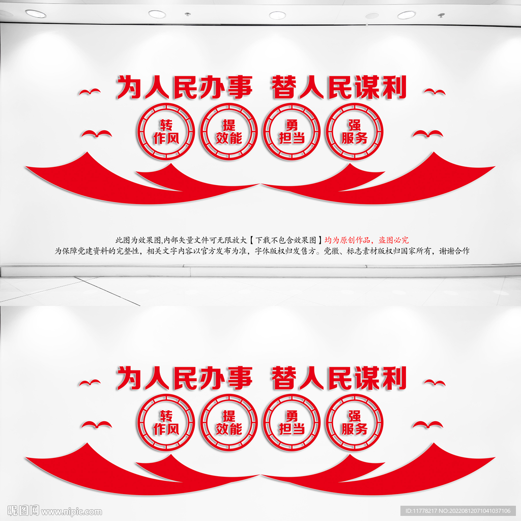 廉洁为民