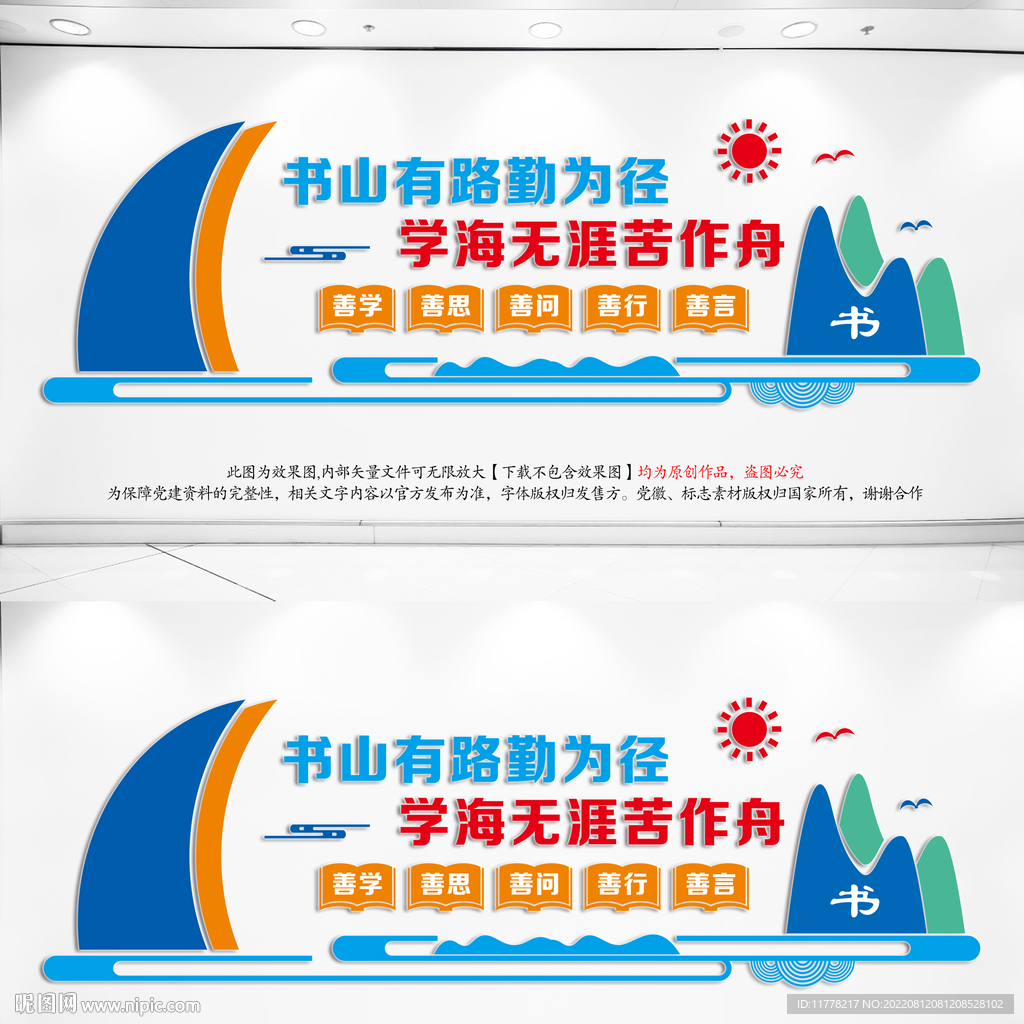 校园文化墙