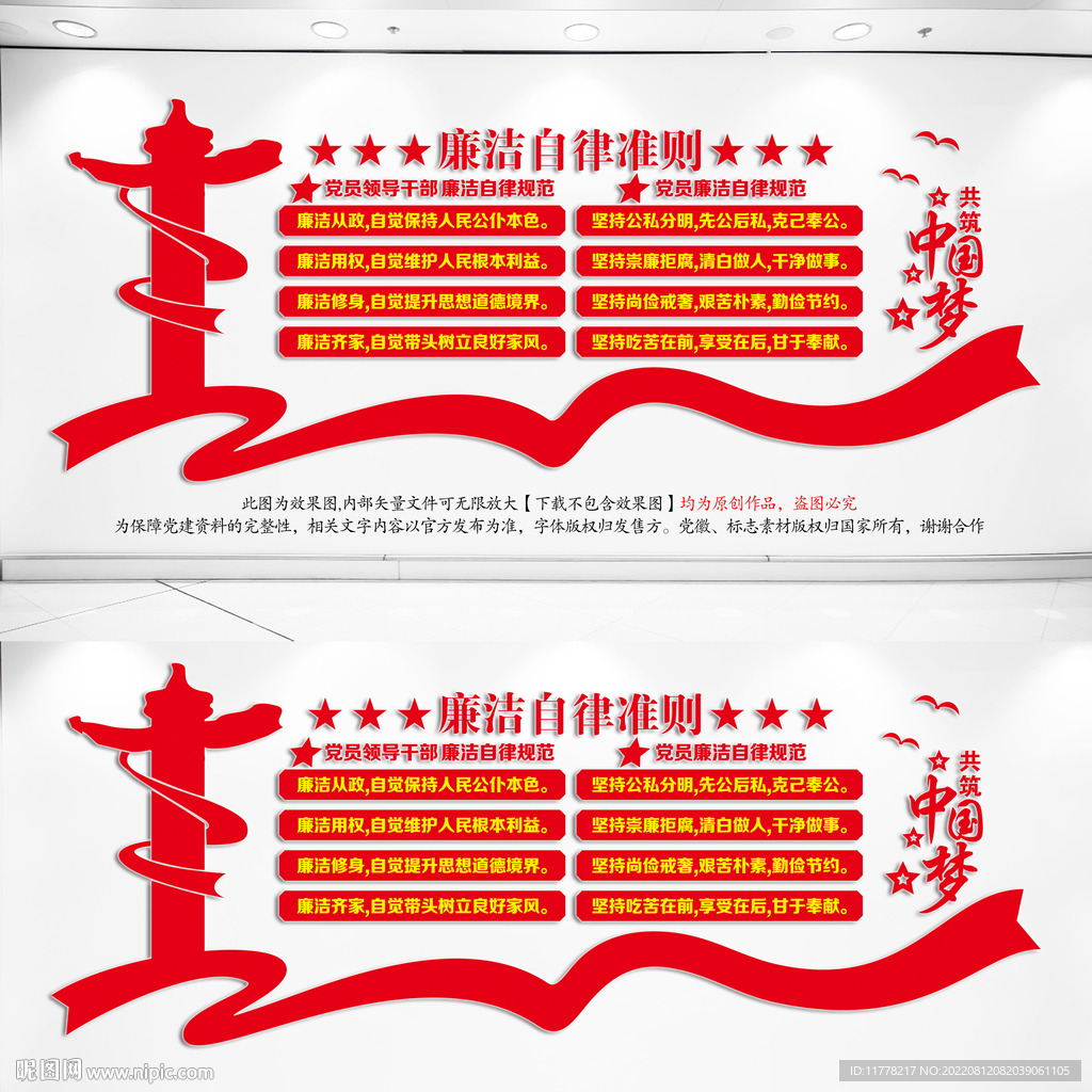 廉洁自律准则文化墙