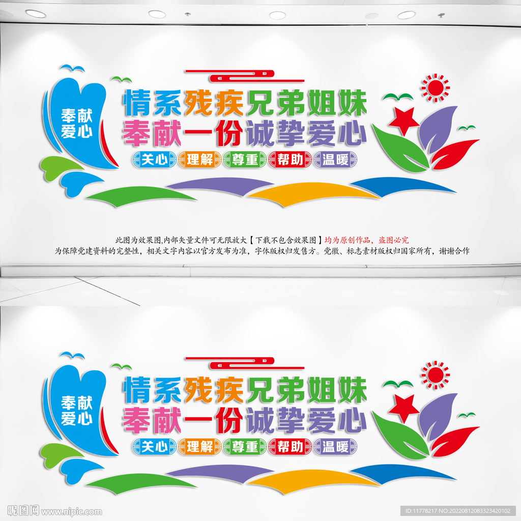 残疾人之家宣传标语