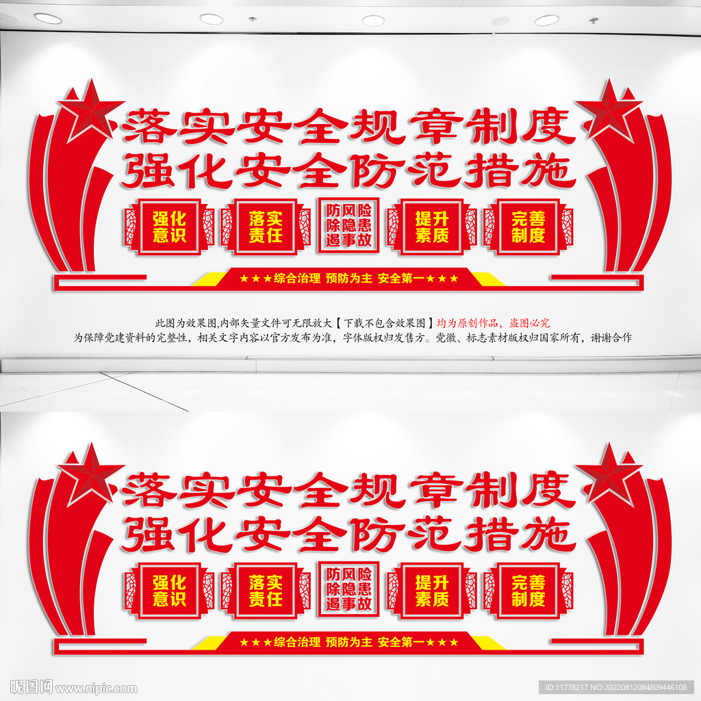 安监局文化墙