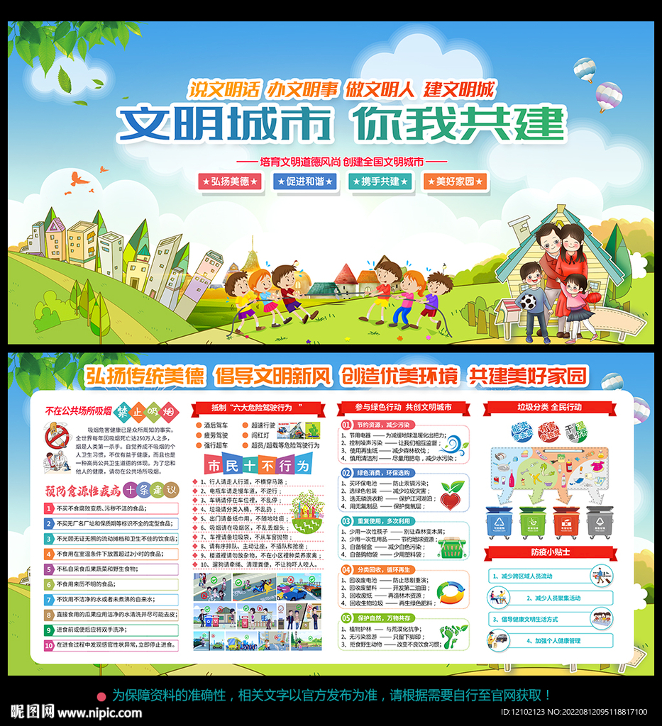 创建文明城市