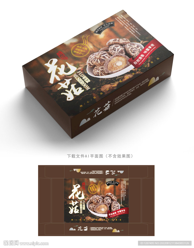 花菇包装
