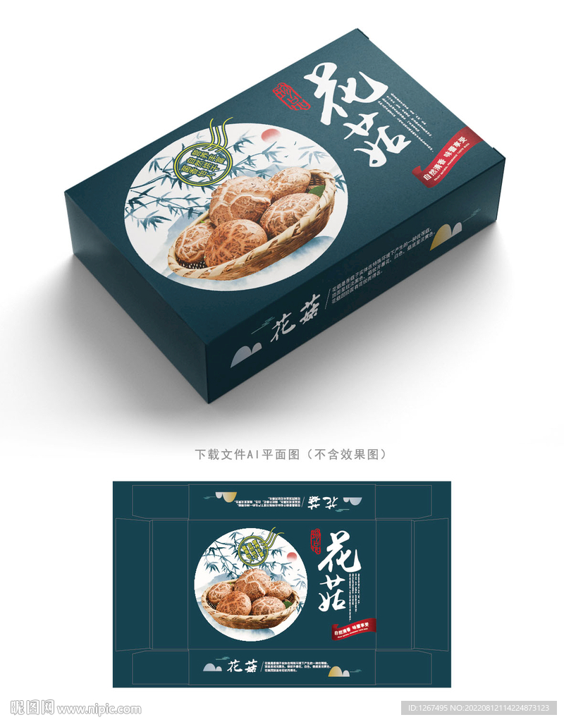 花菇包装