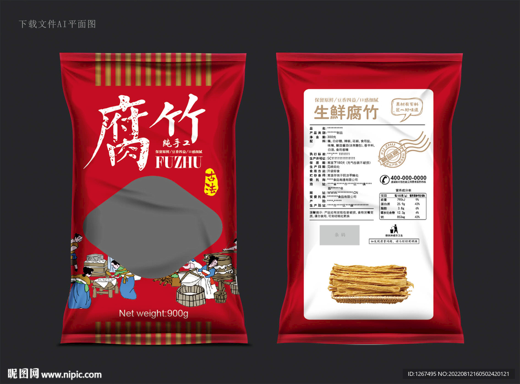 腐竹包装 