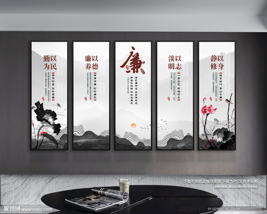 廉政