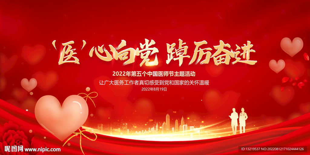 医师节