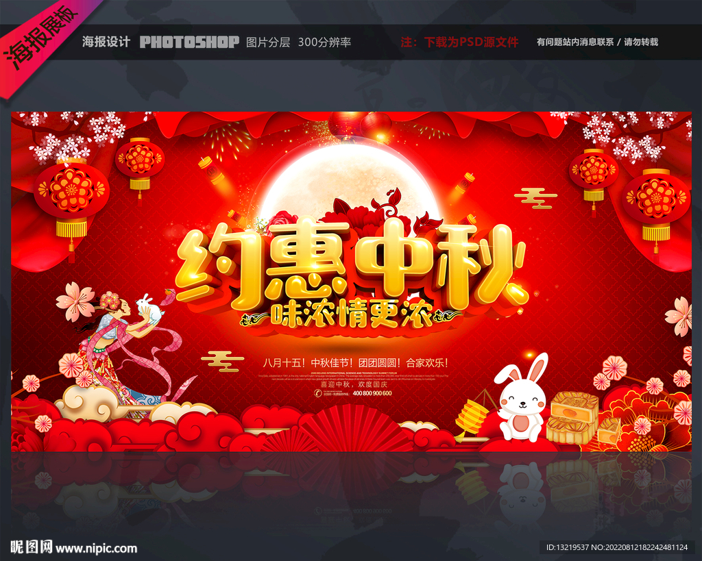 中秋海报