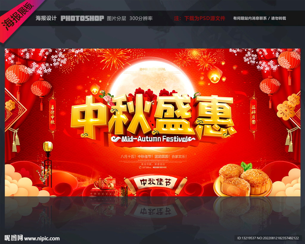 中秋节促销