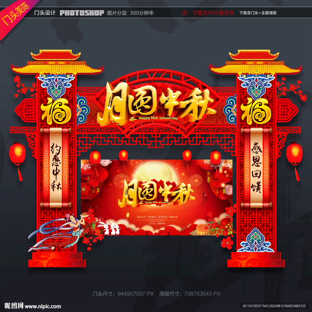 中秋门头