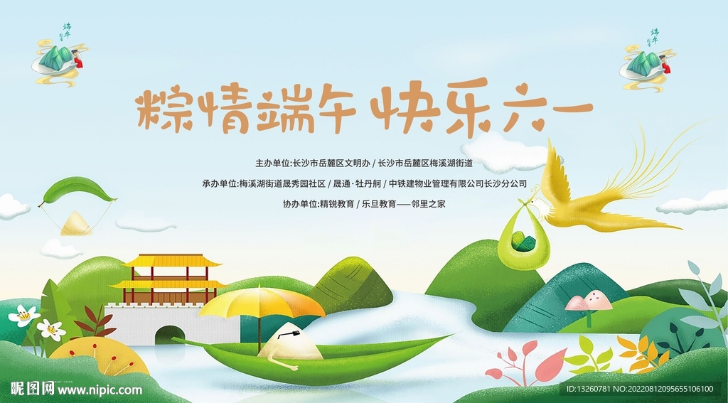 地产端午节活动背景板主画面图片