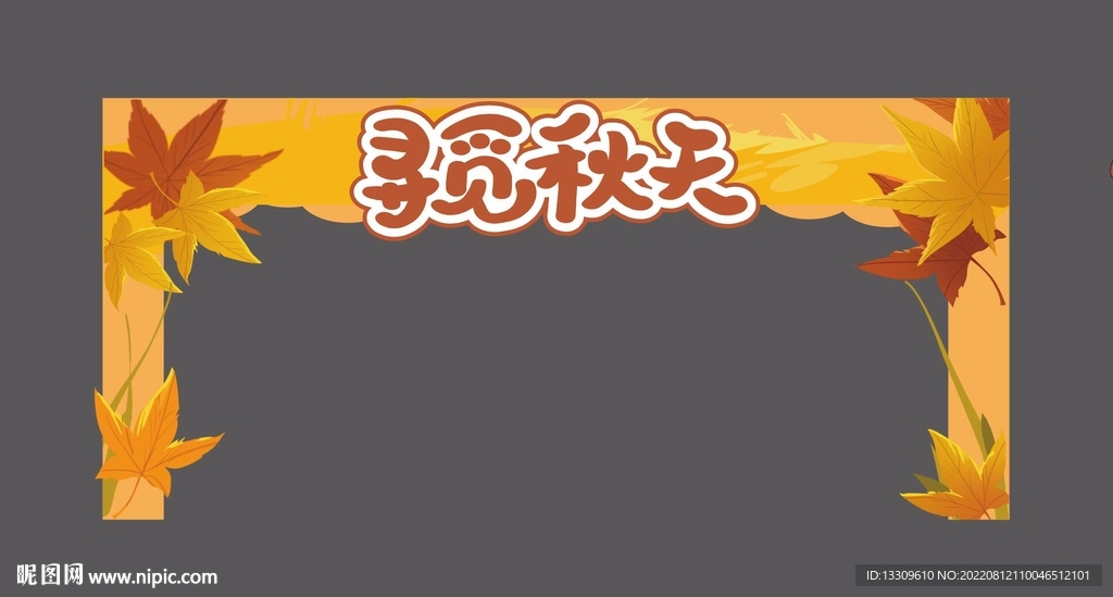 秋天门头