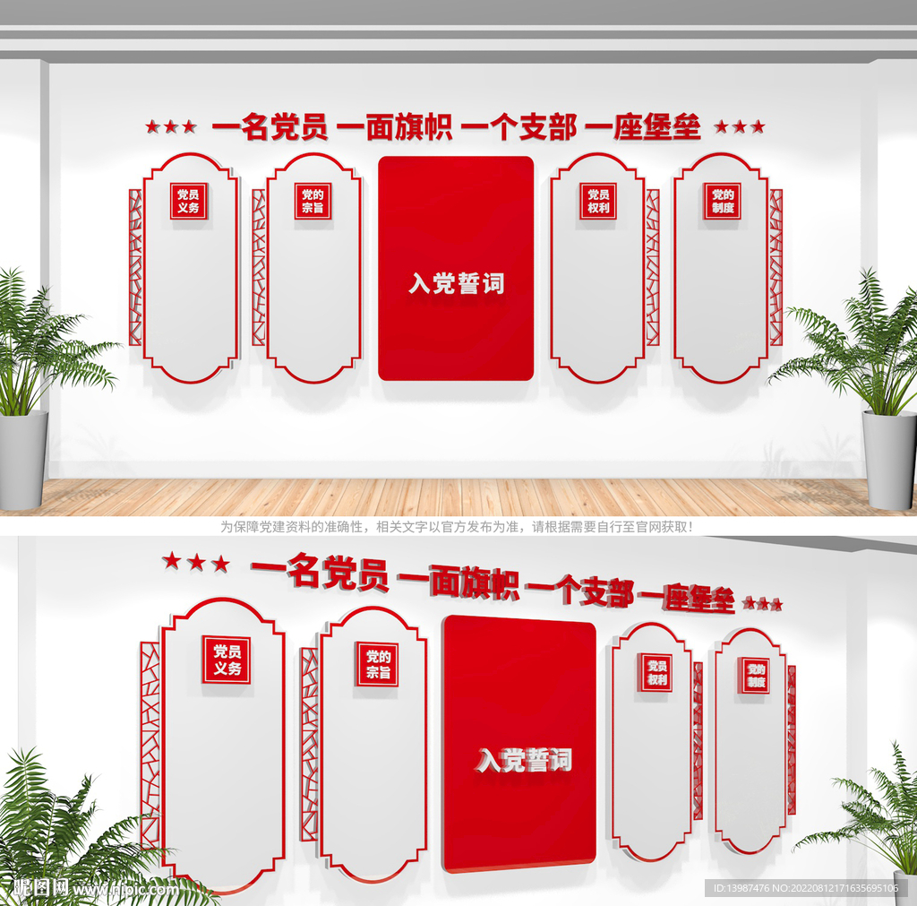 党员活动室展板