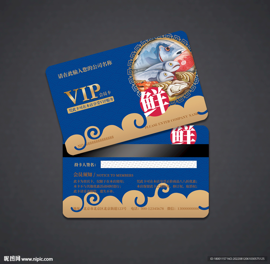 海鲜会员卡