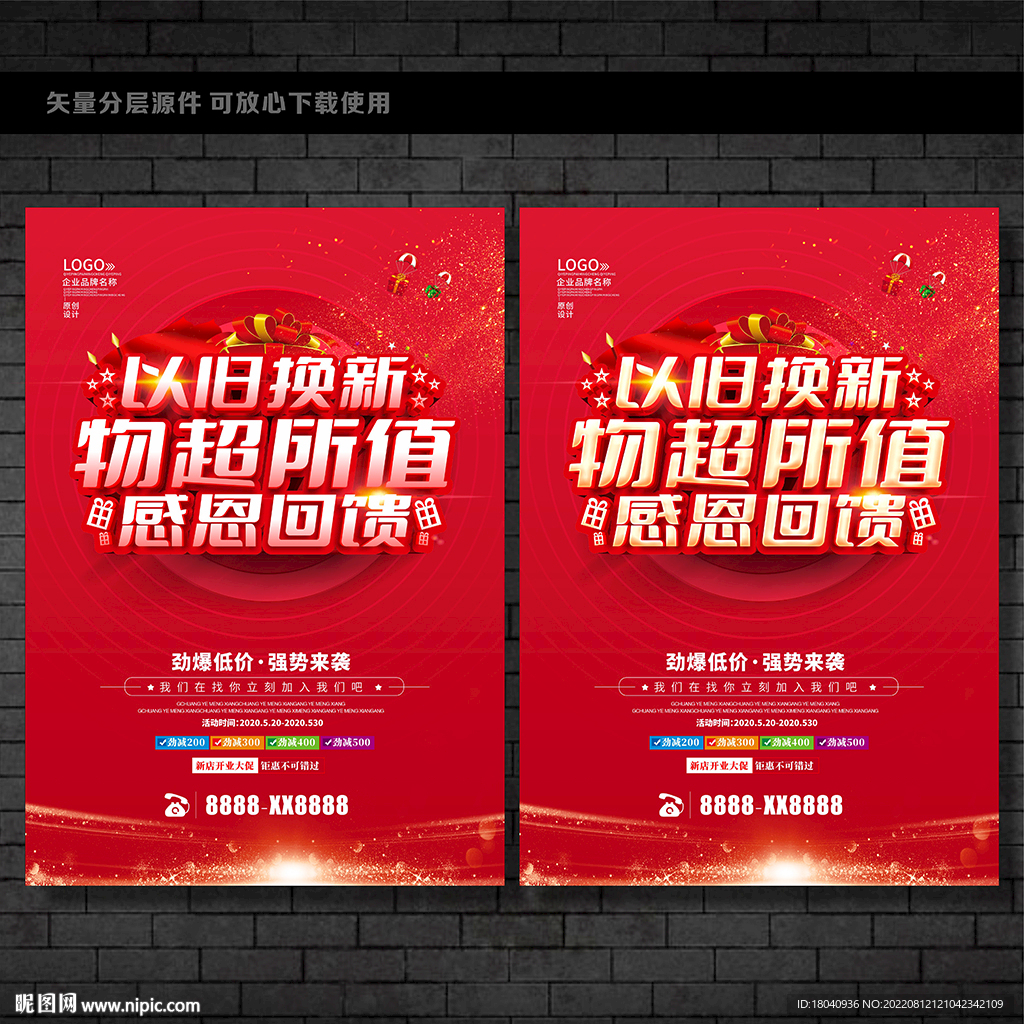以旧换新 