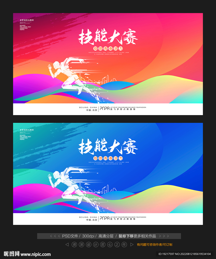 技能大赛