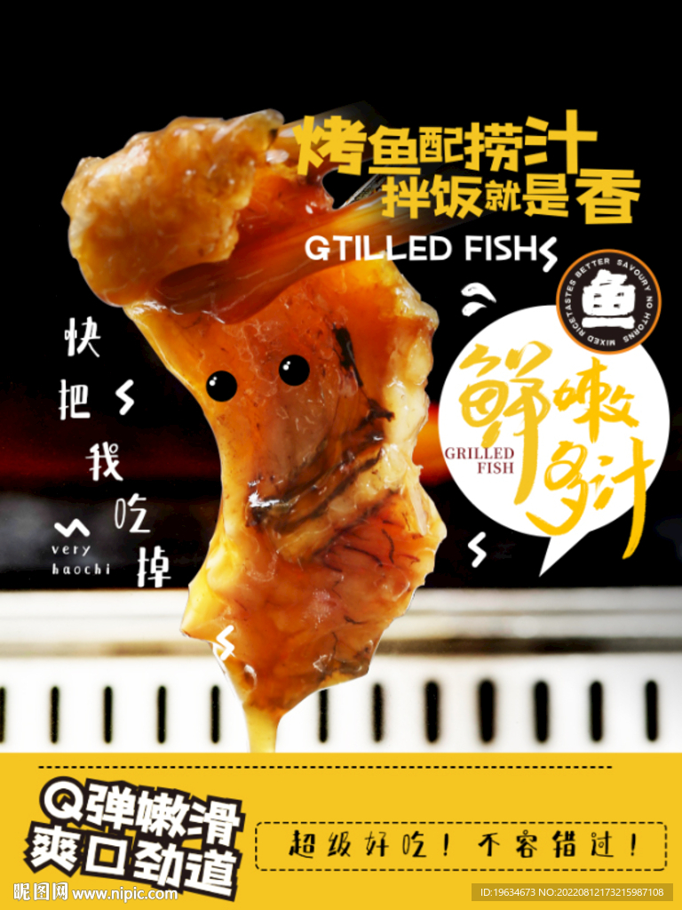 烤鱼