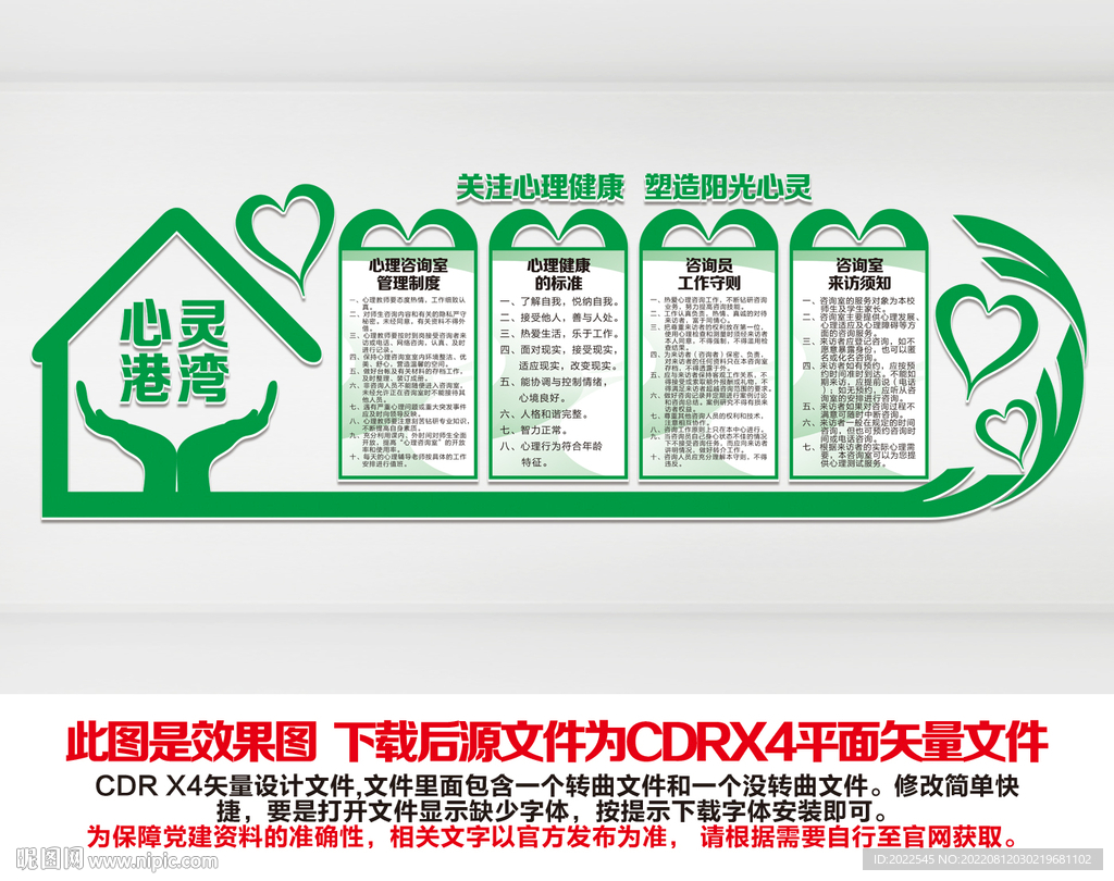 社区心理咨询