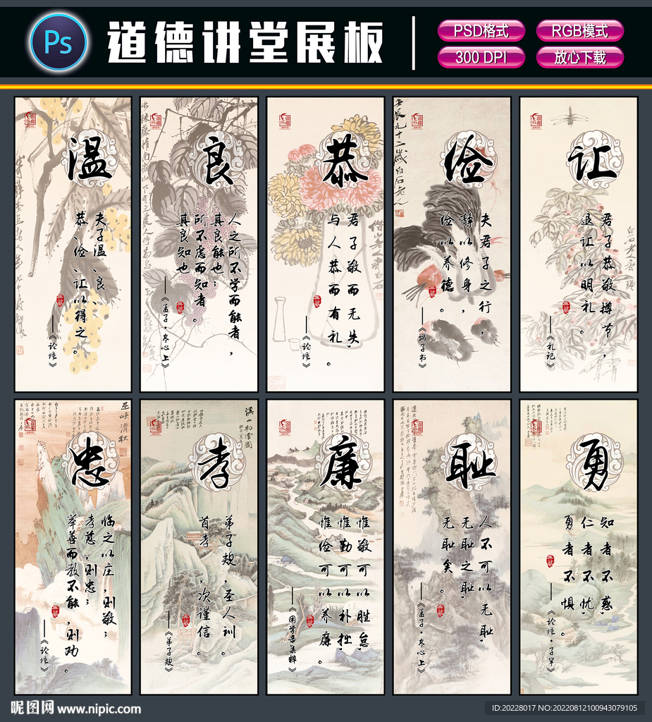 温良恭俭让