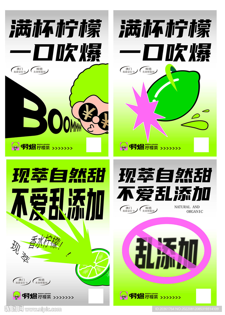 柠檬茶海报