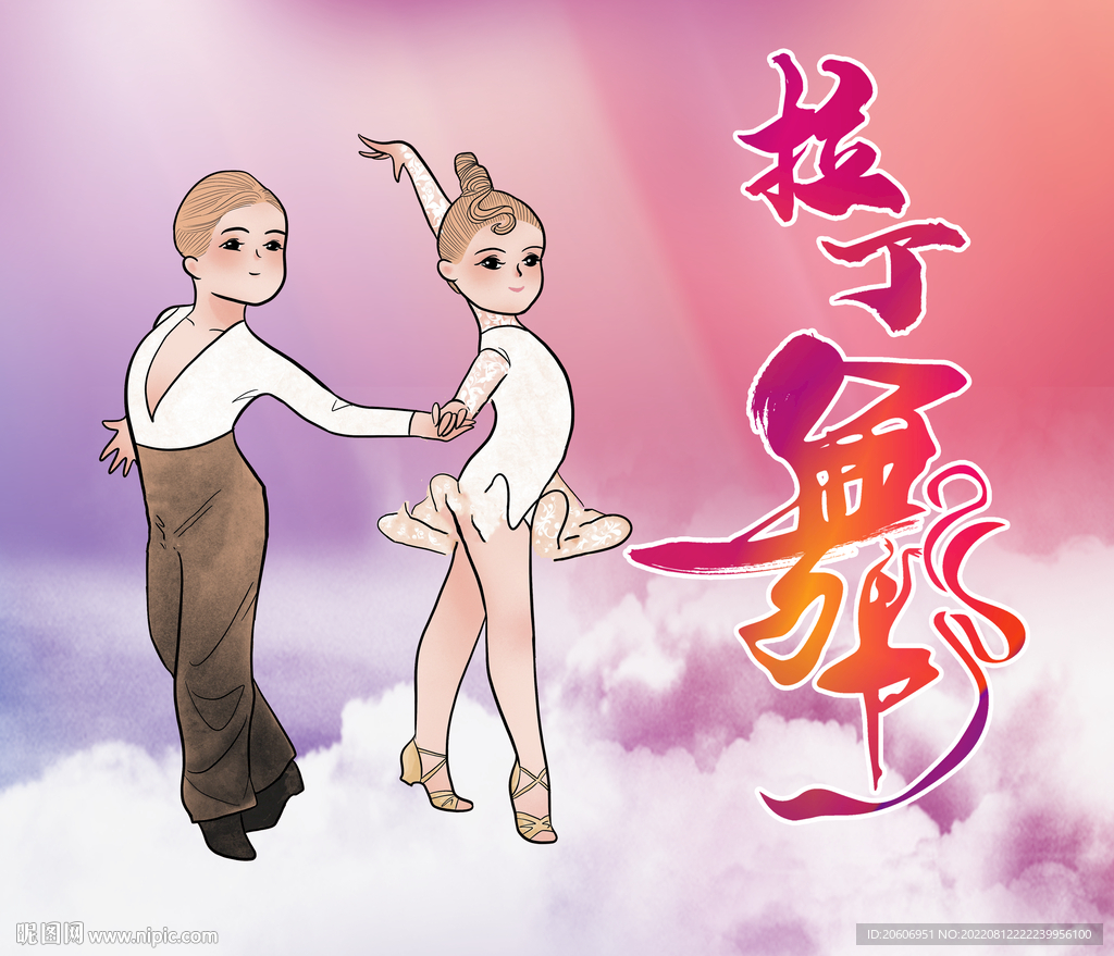 拉丁舞海报