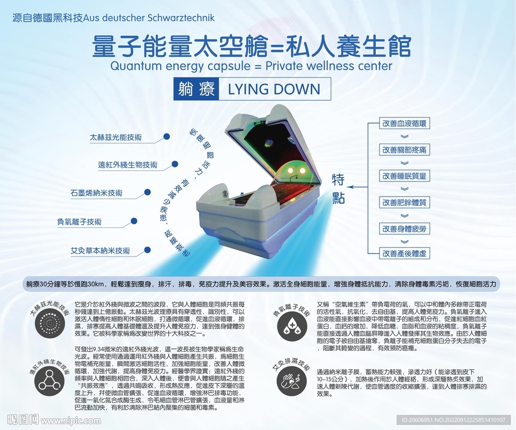 养身仪海报