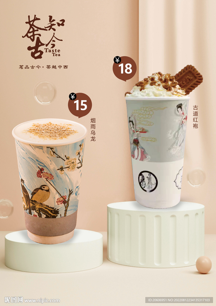 奶茶海报