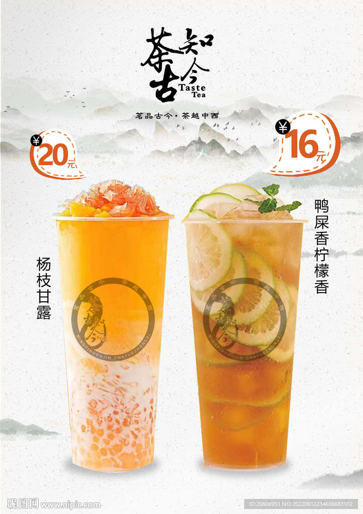 奶茶海报
