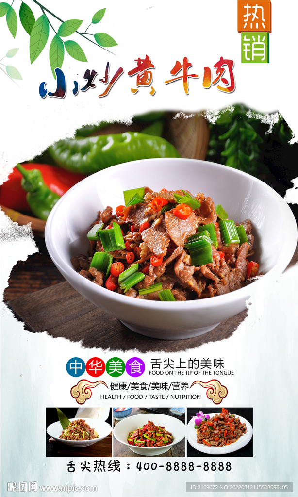 小炒黄牛肉  
