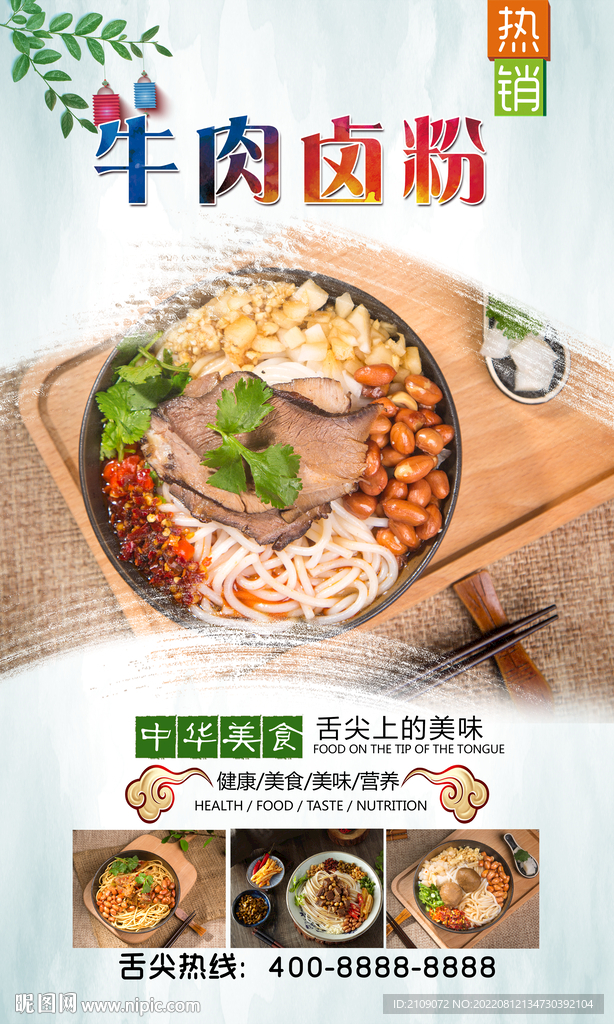 牛肉卤粉 