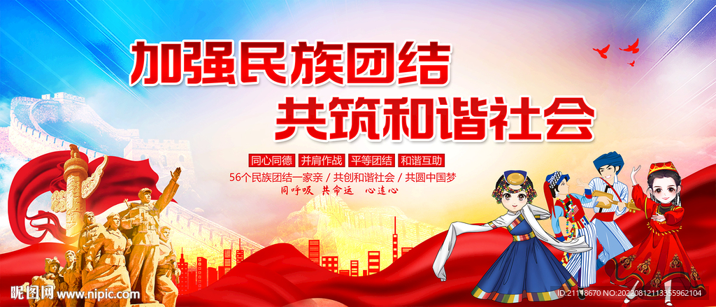 民族团结