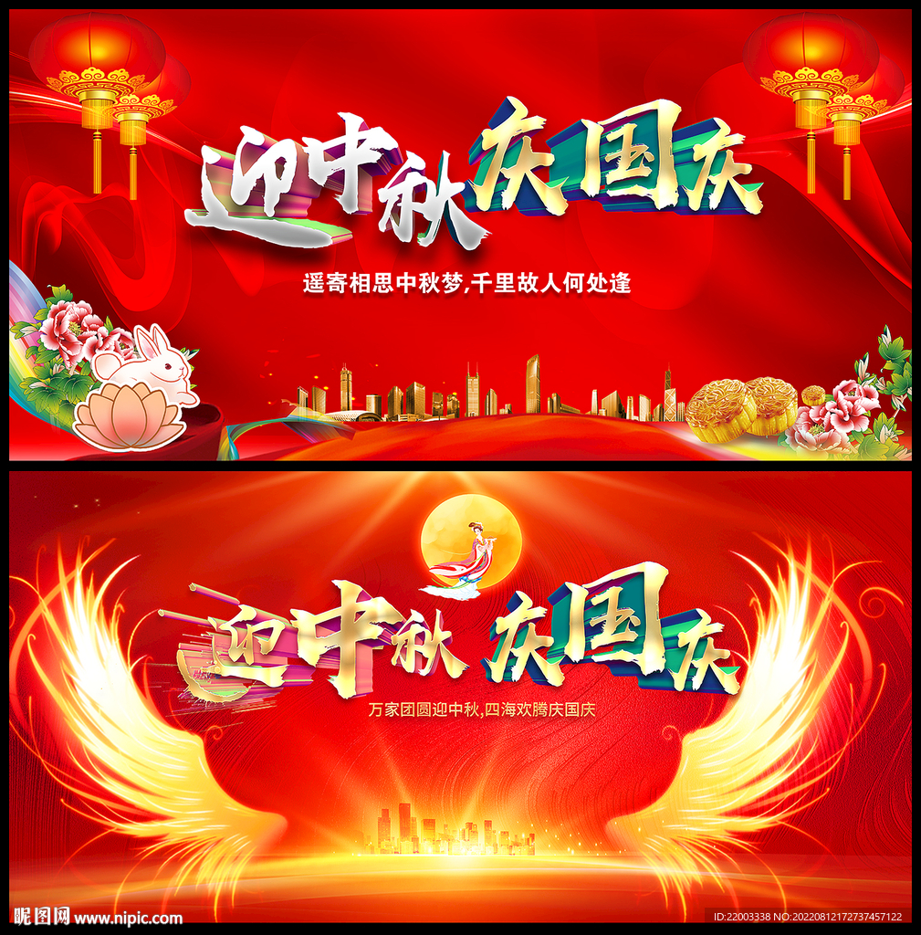 中秋节