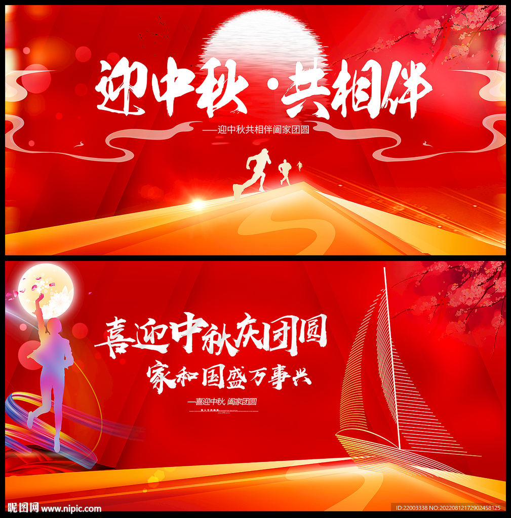 中秋节